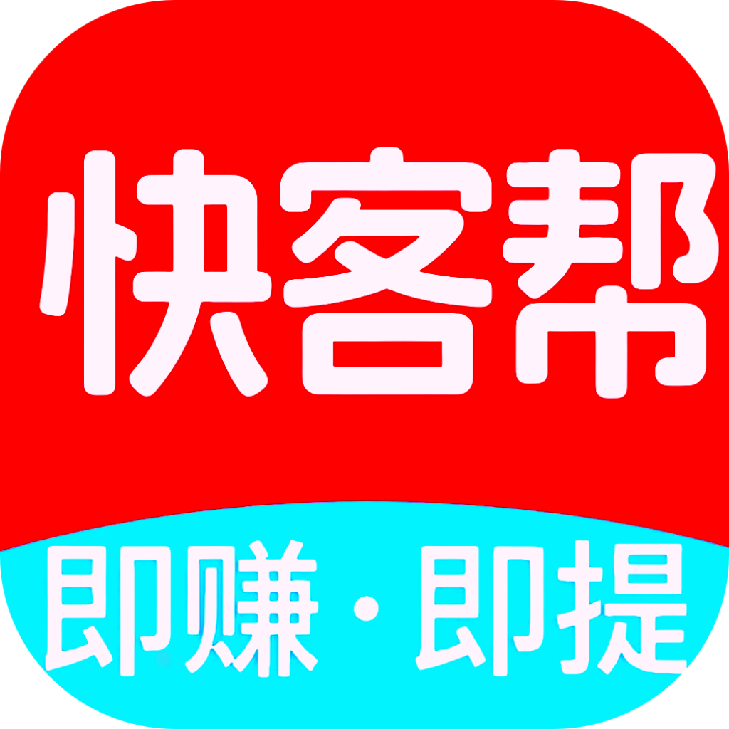 快客帮APP